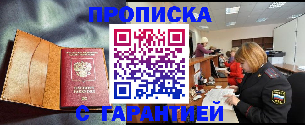 временная регистрация надежно в Заинске